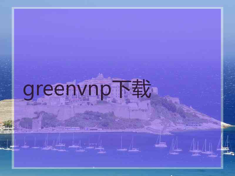 greenvnp下载